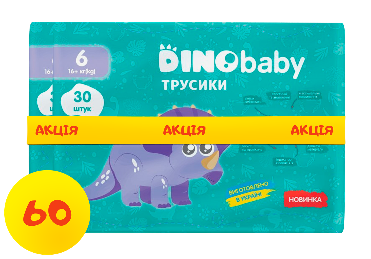 Підгузки-трусики DinoBaby 6 16+ кг 60 шт, фото 1