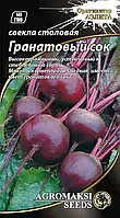 Насіння буряка Гранатовий сік 3 г агромксі