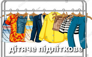 Дівчаче Хлопчаче