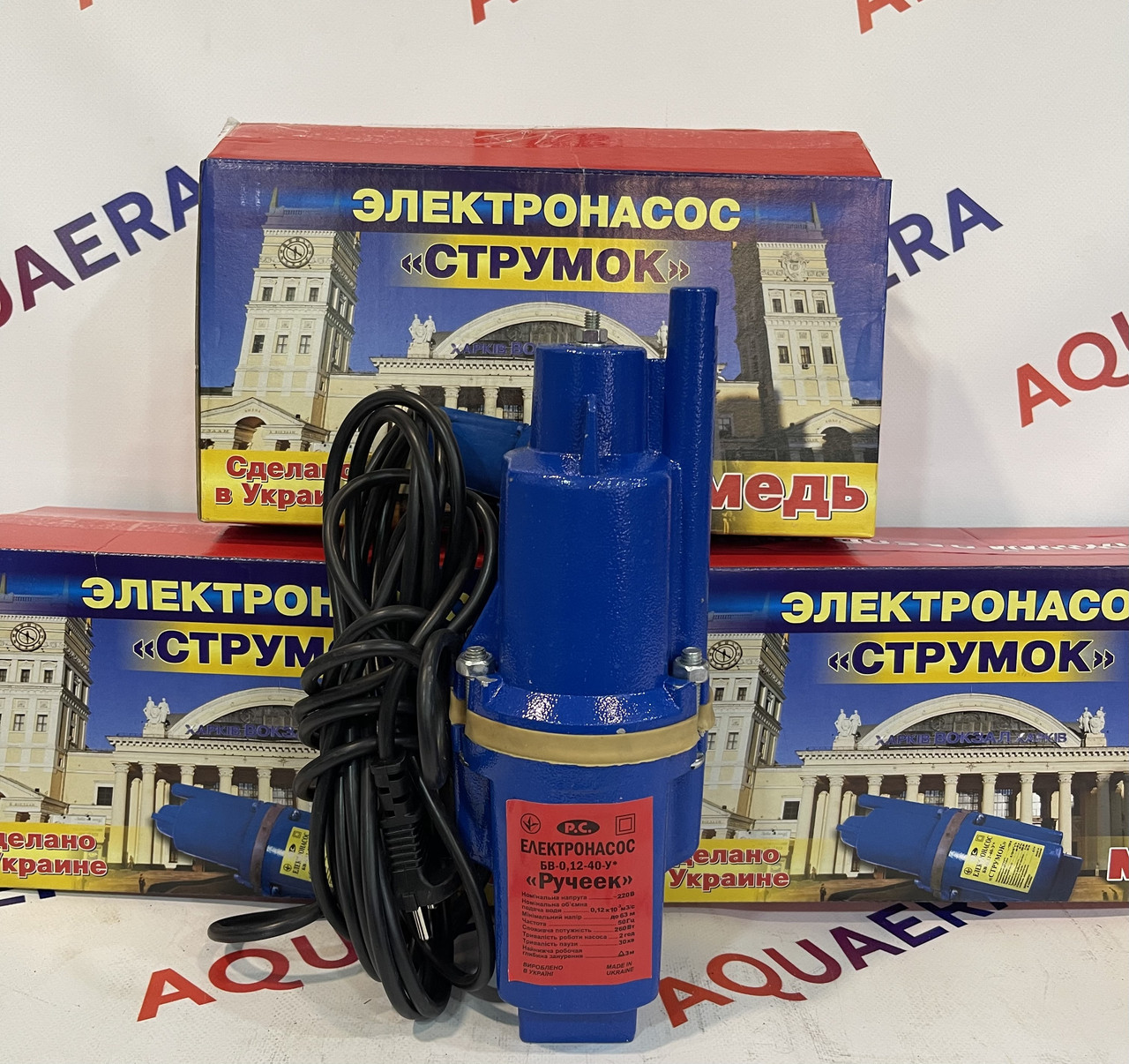 Насос вібраційний Струмок (Харків) МЕДЬ, для поливів садів/городів ...