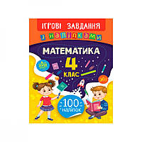 Книга Игровые задания с наклейками Математика 4кл
