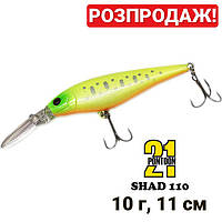 Воблер Pontoon21 Shad 110 SS SR #8