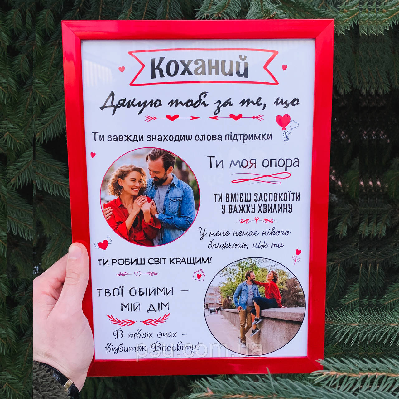 Постер "Коханий, дякую тобі"