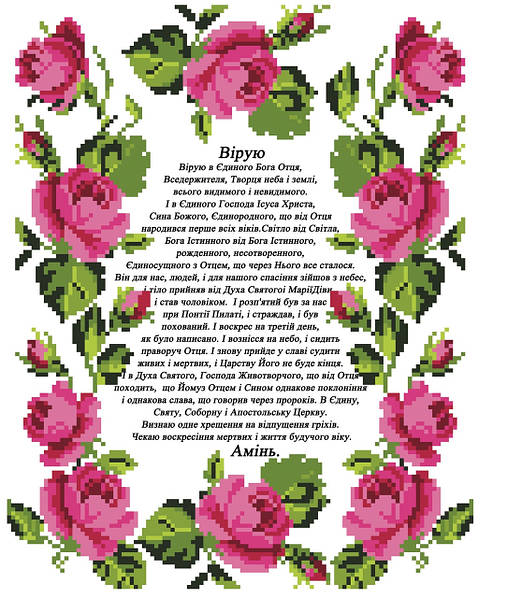 Схема Вышивки Бисером Символ Веры А4. Габардин: Продажа, Цена В.