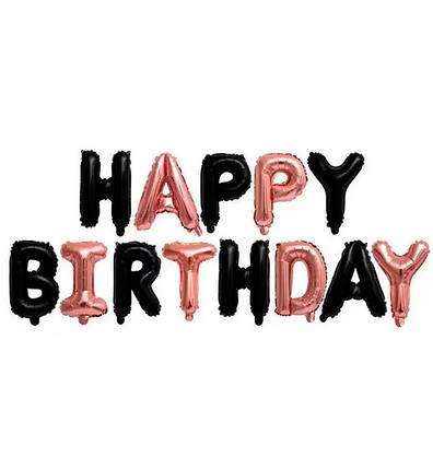 Повітряні кульки "Happy Birthday", розмір - 40 см, колір рожеве золото з чорним, фото 1