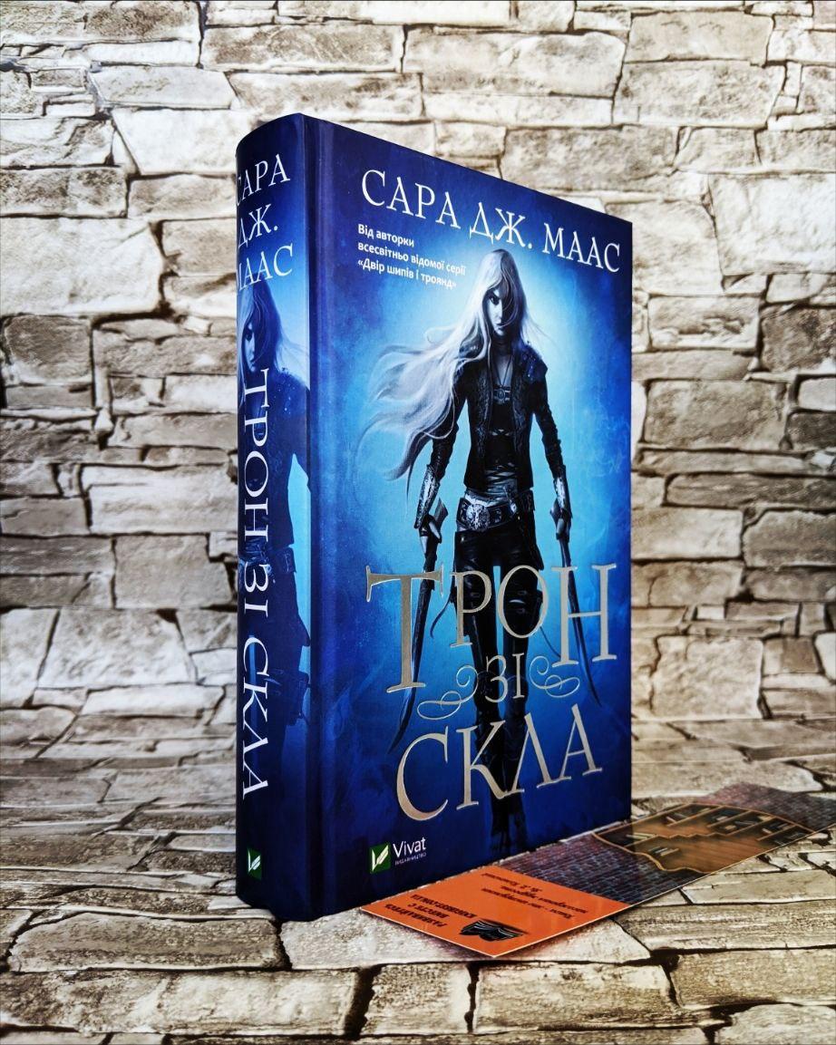 Книга "Трон зі скла" Книга 1 Маас Сара Джанет, фото 1