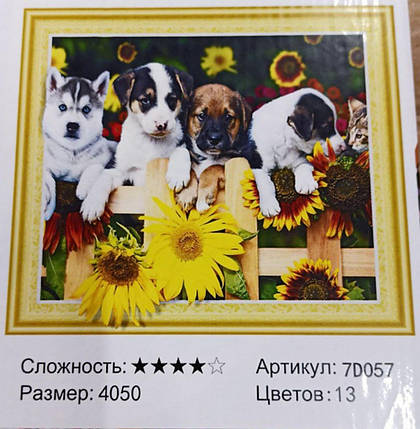 Алмазна мозаїка 5D за номерами 40*50 см "Цуценя" карт уп. (Полотно на раме камни) 7D057 KNZ, фото 1