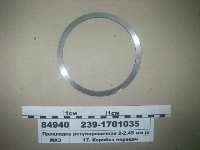Прокладка регулювальна 2-2,45 мм (вир-во ЯМЗ)