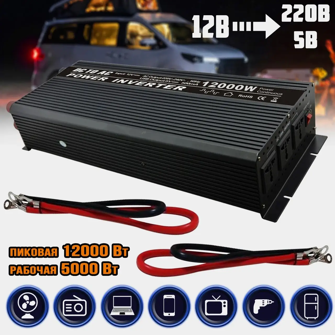 Перетворювач 12000W 12V UN-3064 (work 5000W), Інвертор в машину, Автомобільний перетворювач напруги