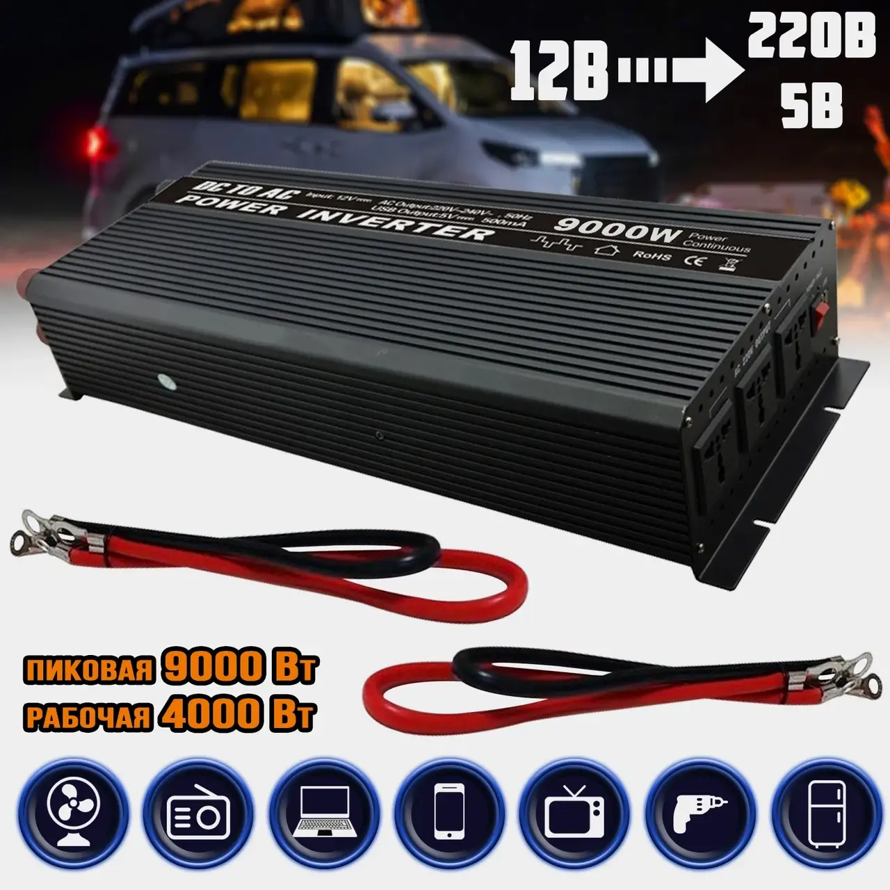 Перетворювач 9000W 12V UN-3063 (work 4000W), Інвертор в машину, Автомобільний перетворювач напруги