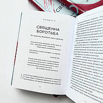 Священний шлюб. А що, як Бог задумав подружжя не лише, щоб ми були щасливими, а й святими?, фото 4