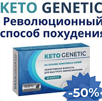 KETO GENETIC (КЕТО ГЕНЕТИК) для схуднення 20 капсул