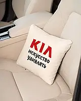 Подушки в авто с логотипом "КІА - мистецтво дивувати" флок подарок автомобилисту Разные цвета Бежевый