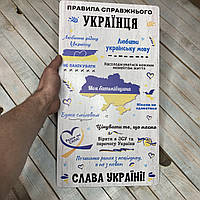 Декоративный постер "Правила Українця" с дерева, табличка с дерева правила