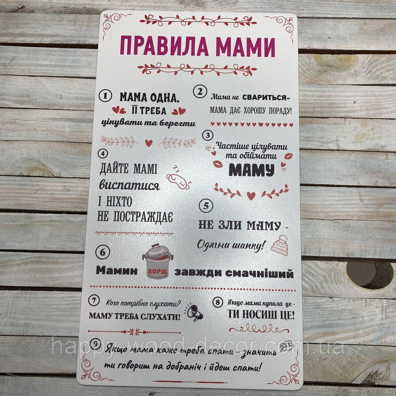 Декоративный постер "Правила мамы" с дерева, табличка с дерева правила мамы - фото 3 - id-p1761649921