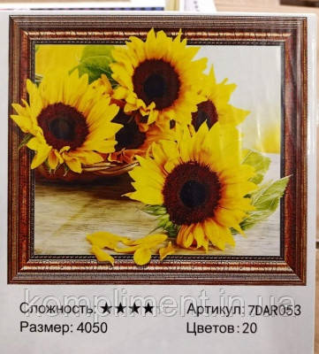 Алмазна мозаїка 5D за номерами 40*50 см. на підрамнику "Подосолухи"