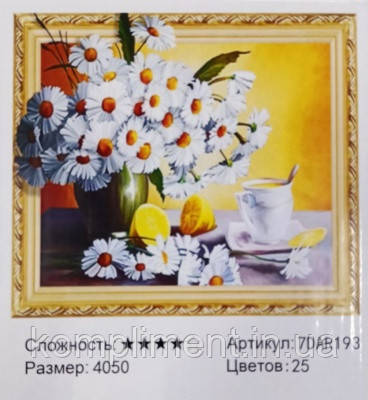 Алмазна мозаїка 5D за номерами 40*50 см. на підрамнику "Ромашки"