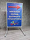 Штендер рекламний вуличний двосторонній Т-подібний із банером металевий, фото 6