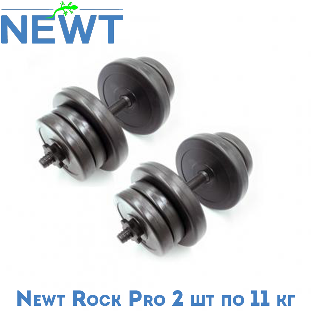 Гантелі розбірні композитні домашні гантелі пластикові для тренувань Newt Rock Pro 2 шт по 11 кг