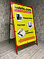 Двосторонній виносний штендер рекламний з банером А-подібний металевий стійкий, фото 6