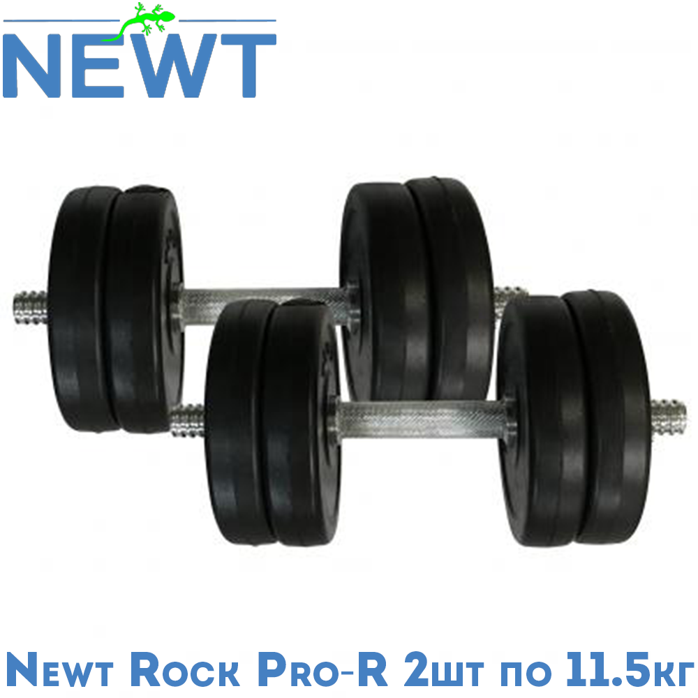 Гантелі розбірні композитні домашні гантелі пластикові для тренувань Newt Rock Pro-R 2 шт по 11,5 кг