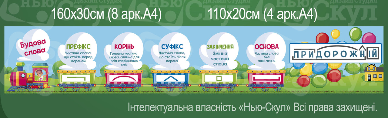 Будова слова "Потяг", фото 1