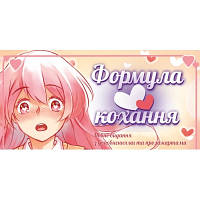 Настольная игра 18+ Lord of Boards Формула Любви (Love Formula) (LOB2215UA)