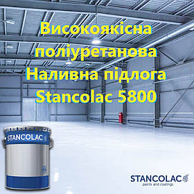 Stancolac 5800 Поліуретанова високоякісна наливна підлога