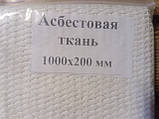 Асбестова тканина 1000х200мм, 500С, НГ негорюча, фото 5