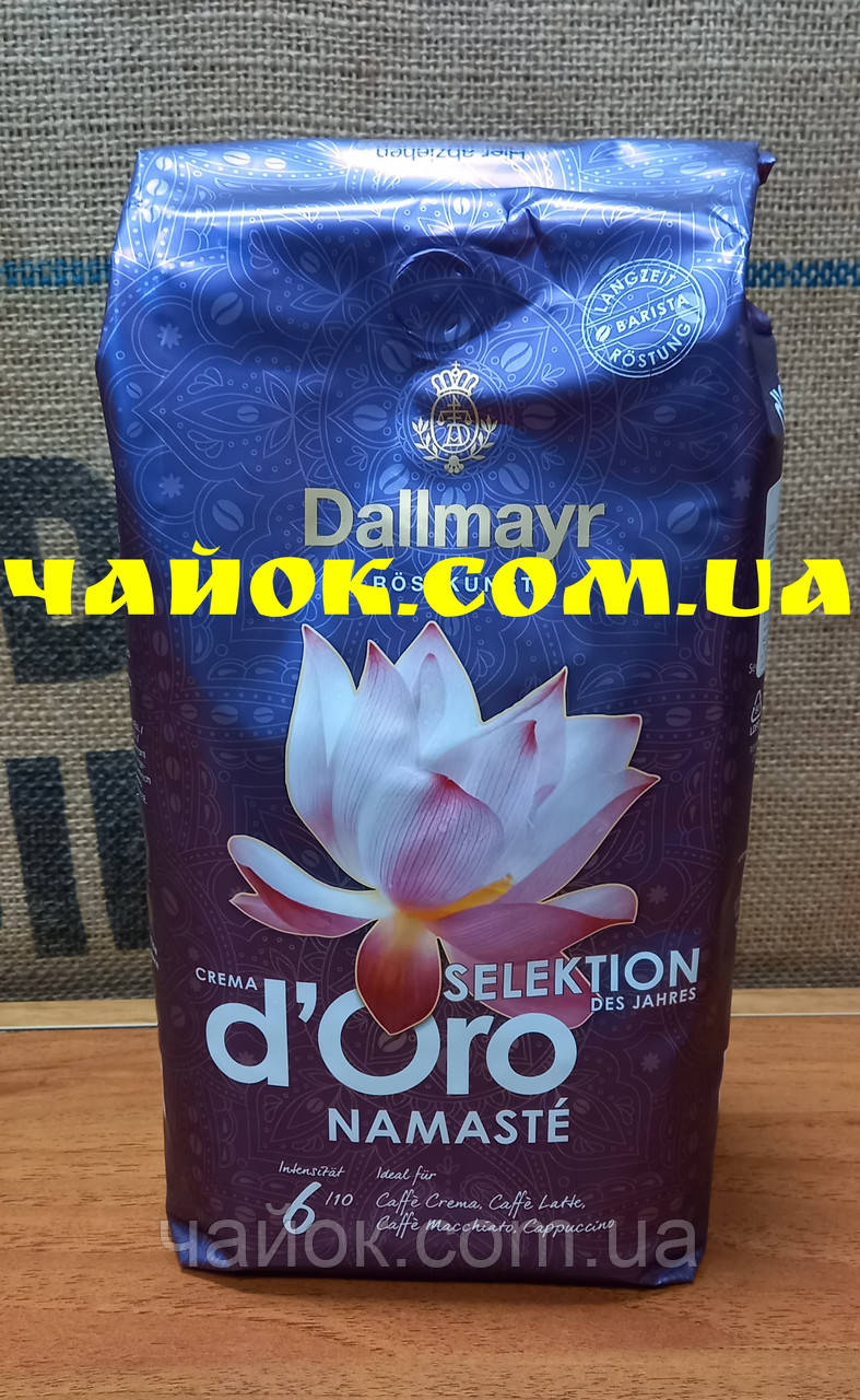 Кава Dallmayr d'Oro Selektion Namaste в зернах 1 кг