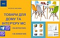 Интернет-магазин «Товари для дома и интерьера МС»