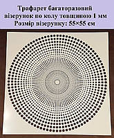 Многоразовый трафарет из пластика узор трафарет под покраску и штукатурку для стен