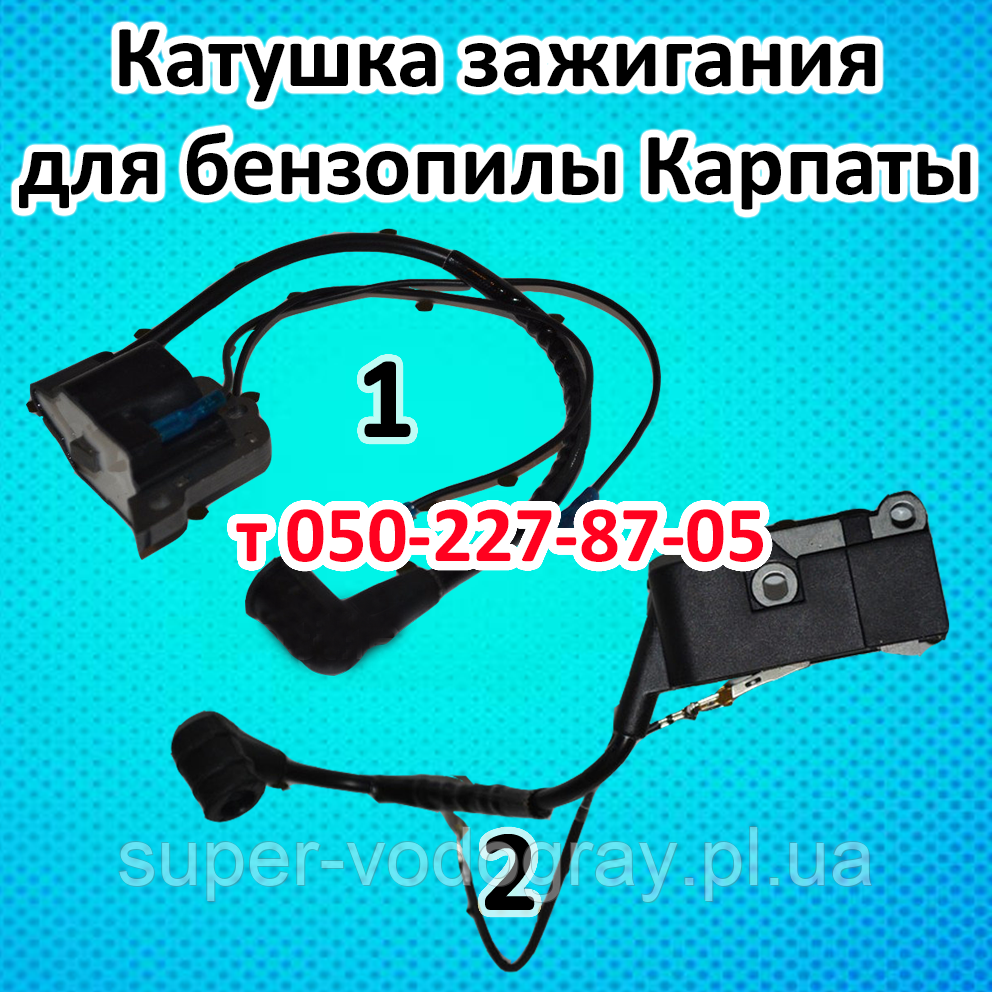 Запалювання для бензопили Карпати, фото 1