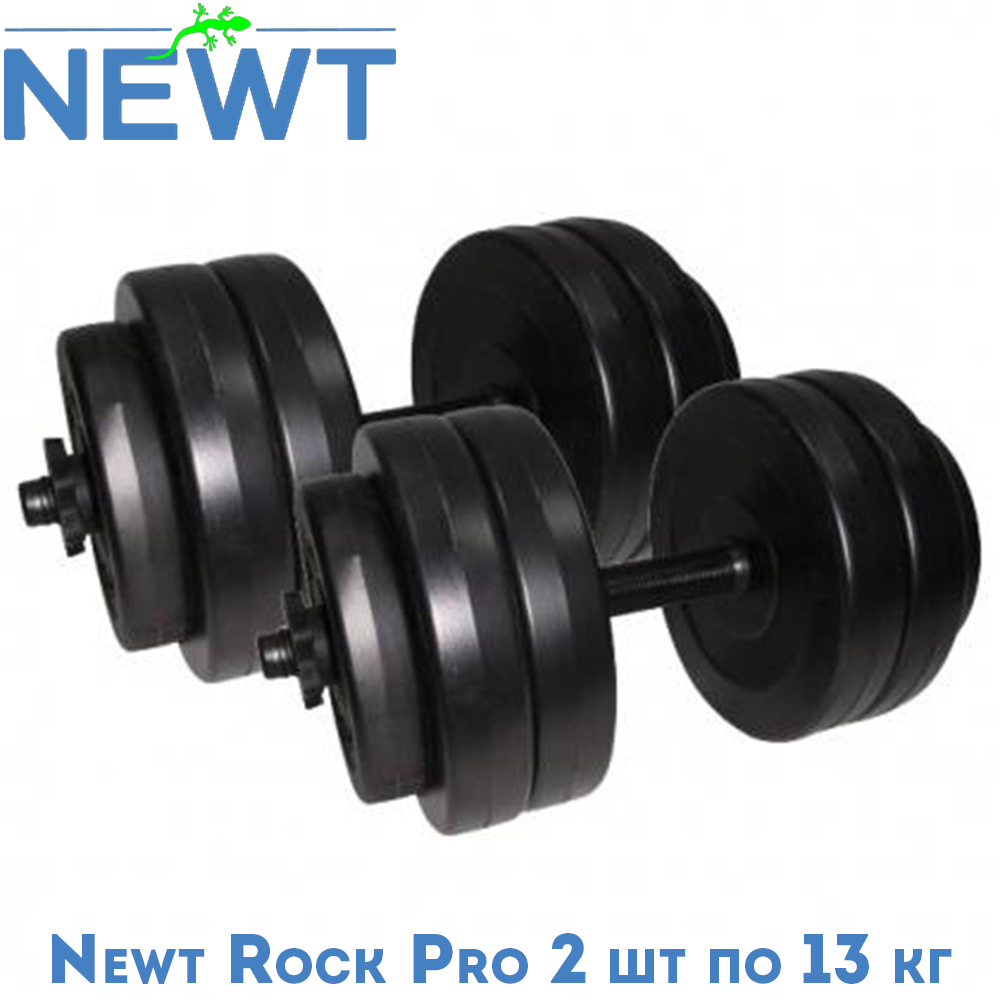 Гантелі розбірні композитні домашні гантелі пластикові для тренувань 2 шт по 13 кг Newt Rock Pro