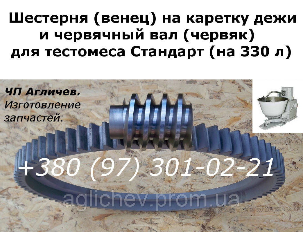 Фланец каретки к деже тестомеса Стандарт и Тасема на 330 л - фото 4 - id-p1761867410