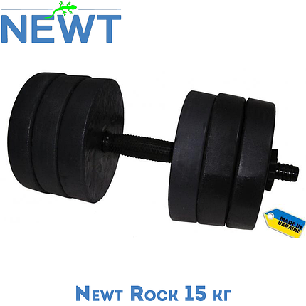 Гантель розбірна композитна домашня гантель пластикова для тренувань Newt Rock 15 кг, фото 1