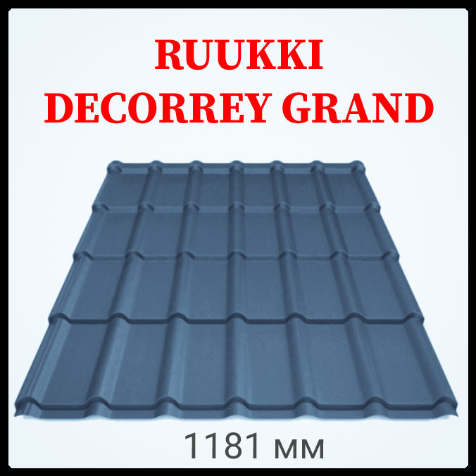 Металлочерепица Ruukki Decorrey Grand PuralMatt BT - RR - фото 4 - id-p1761813366