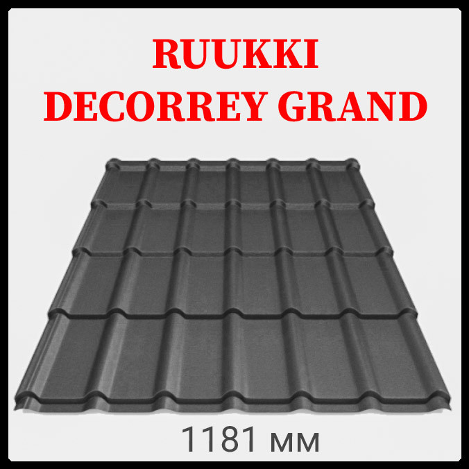 Металлочерепица Ruukki Decorrey Grand PuralMatt BT - RR - фото 10 - id-p1761813366