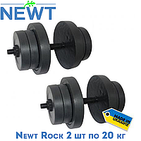 Гантели разборные композитные домашние гантели пластиковые для тренировок Newt Rock 2 шт по 20 кг