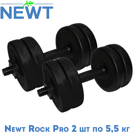 Гантелі розбірні композитні домашні гантелі пластикові для тренувань Newt Rock Pro 2 шт по 5,5 кг, фото 1