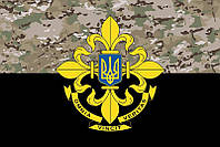 Флаг Службы внешней разведки Украины (СВРУ) камуфляж-черный