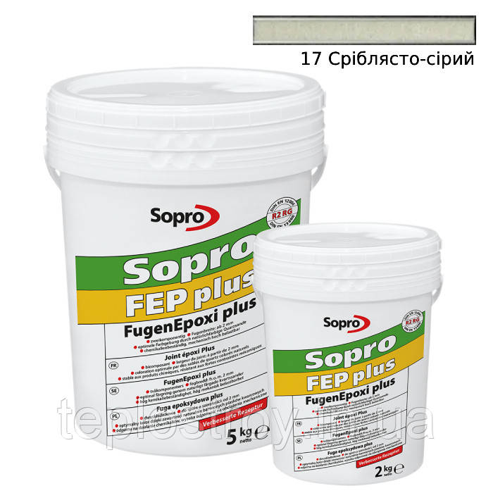 Епоксидна затирка для плитки, мозаїки та керамограніту Sopro FEP Plus 17 (Сріблясто-сірий) відро 5 кг
