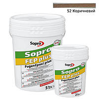 Епоксидна затирка для плитки, мозаїки та керамограніту Sopro FEP Plus 52 (Коричневий) відро 2 кг