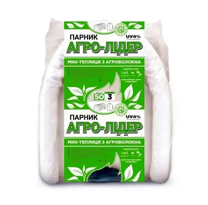 Парник 8 м 50 г / м2 "Агро-Лідер" ( Агротеплиця з агроволокна) міні парник