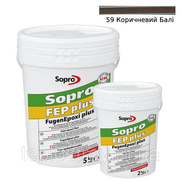 Епоксидна затирка для плитки, мозаїки та керамограніту Sopro FEP Plus 59 (Коричневий Балі) відро 2 кг
