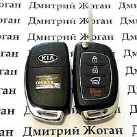 Корпус выкидного ключа KIA (КИА) 3 кнопки + 1 (panic)