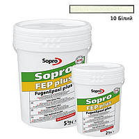 Епоксидна затирка для плитки, мозаїки та керамограніту Sopro FEP Plus 10 (Білий) відро 5 кг