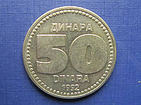 Монета 50 динаров Югославия 1992