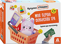 Настольная игра Моя первая финансовая игра. Идем в магазин. Покупаем игрушки (у) Ранок