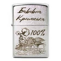 Запальничка Zippo 207 Кримська